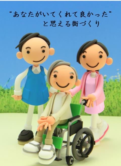 「“あなたがいてくれて良かった”と思える街づくり」
高齢者が、自分の長寿を喜べるのは誰かが、自分の長寿を喜んでくれるから。児童が、自分の命を大切に思えるのは、誰かが、自分の存在を喜んでくれるから。
こうした想いを維持できるようにすることが、中心会で働く職員の使命であると考えます。